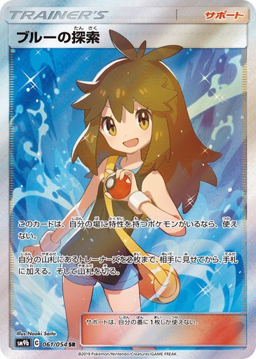 Green's Exploration 061/054 card from SM9b: Full Metal Wall