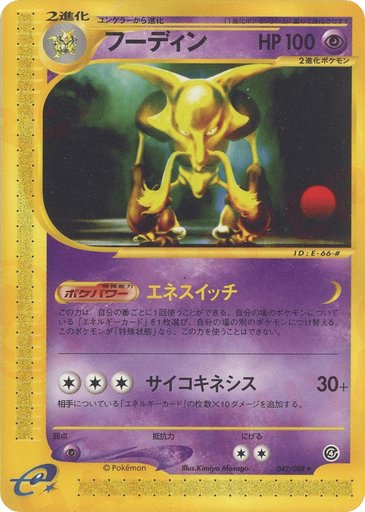 Alakazam 042/088 card from Split Earth