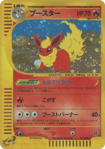 Flareon 017/088 card from Split Earth