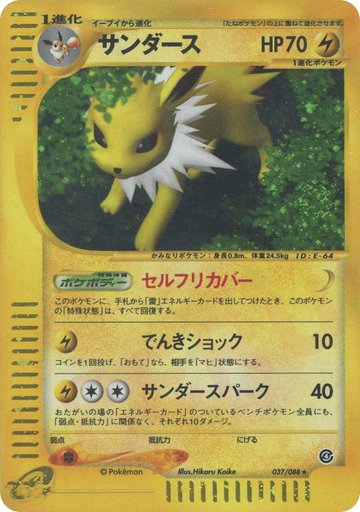 Jolteon 037/088 card from Split Earth