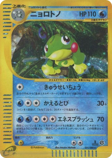Politoed 031/088 card from Split Earth