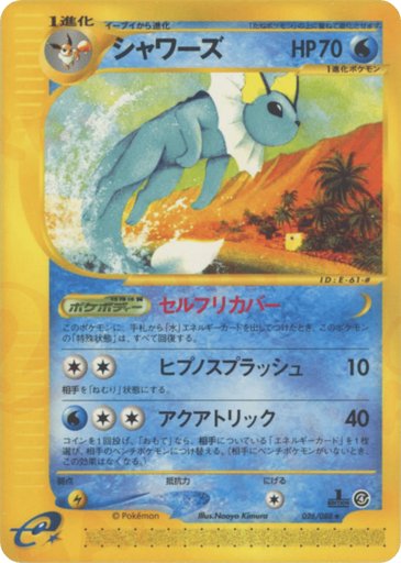Vaporeon 026/088 card from Split Earth
