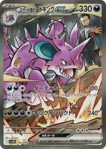 Team Rocket's Nidoking ex 126/098 card from SV10: The Glory of Team Rocket