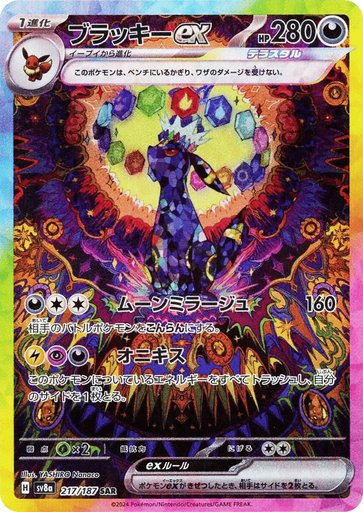 Umbreon ex 217/187 card from SV8a: Terastal Fest ex