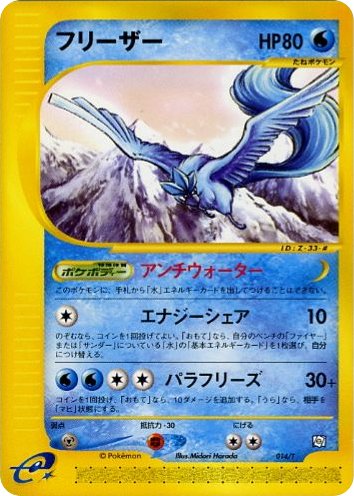 Articuno 014/T card from T Promotional cards