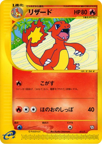 Charmeleon 011/T card from T Promotional cards