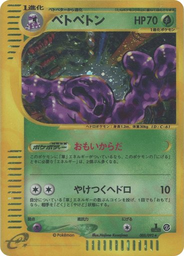 Muk 005/092 card from The Town on No Map