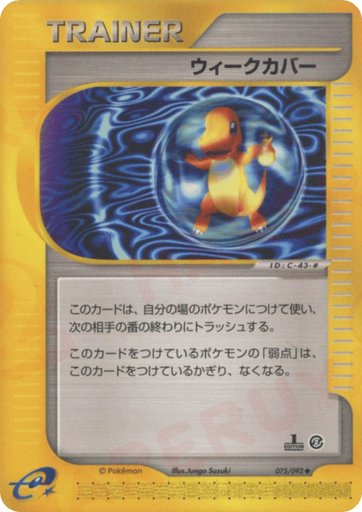 Weakness Guard 075/092 card from The Town on No Map