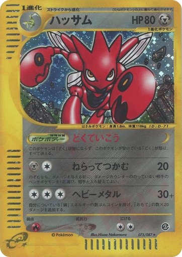 Scizor 075/087 card from Wind from the Sea