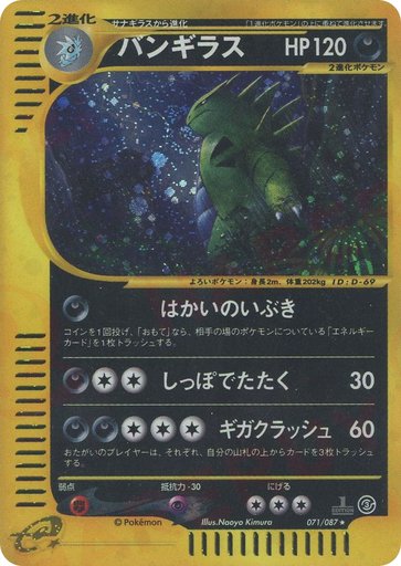 Tyranitar 071/087 card from Wind from the Sea