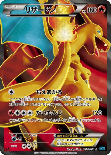 Charizard EX 081/080 card from XY2: Wild Blaze