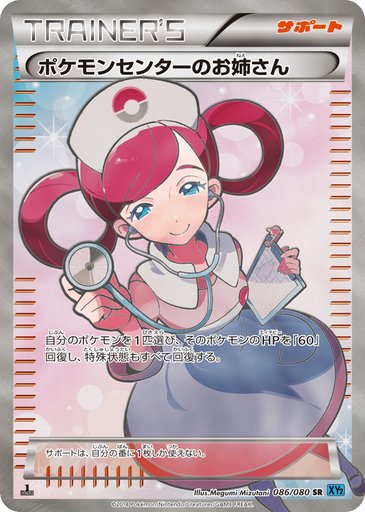 Pokemon Center Lady 086/080 card from XY2: Wild Blaze