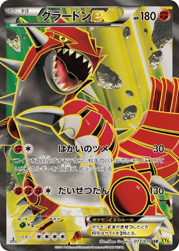 Groudon EX 073/070 card from XY5-Bg: Gaia Volcano