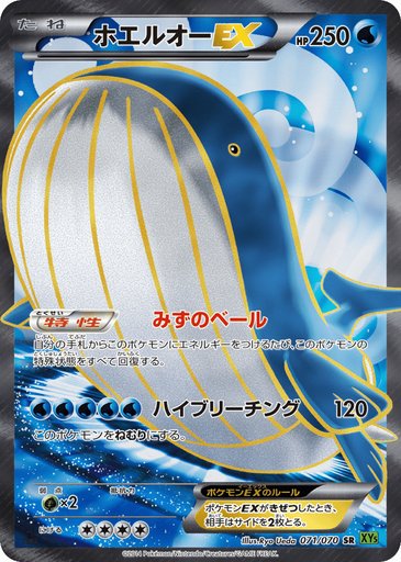 Wailord EX 071/070 card from XY5-Bt: Tidal Storm