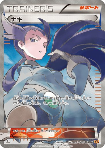 Winona 088/078 card from XY6: Emerald Break